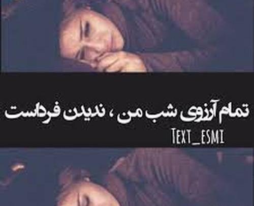 عکس کاش فردا بیدار نشم