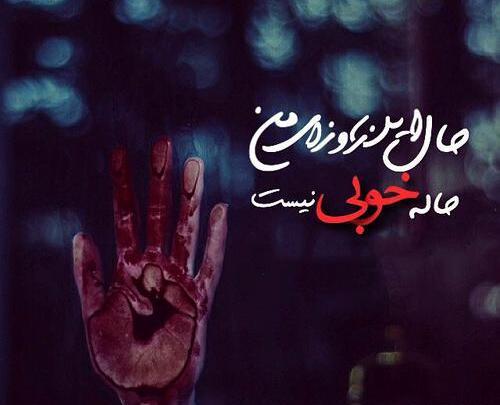عکس کاش فردا بیدار نشم