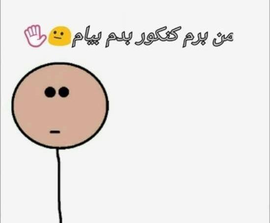 عکس نوشته فردا کنکور دارم