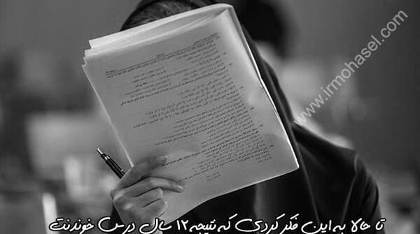 عکس نوشته فردا کنکور دارم