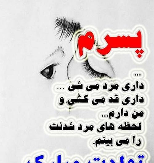 عکس نوشته فردا تولد گل پسرمه