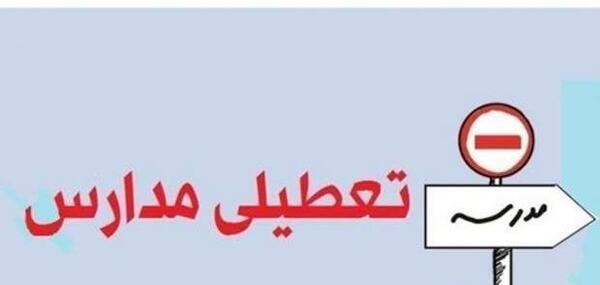 عکس فردا مدرسه تعطیله