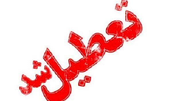 عکس فردا مدرسه تعطیله