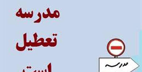 عکس فردا مدرسه تعطیله