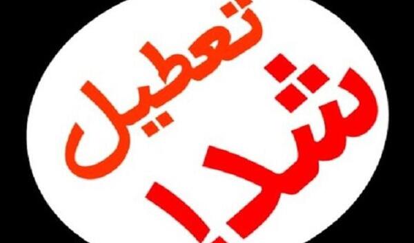 عکس فردا مدرسه تعطیله