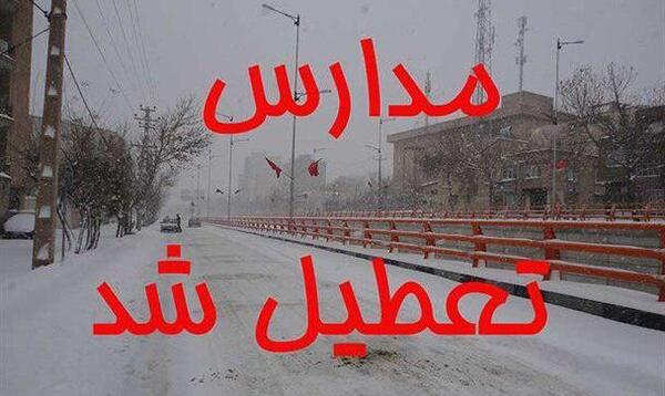 عکس فردا مدرسه تعطیله