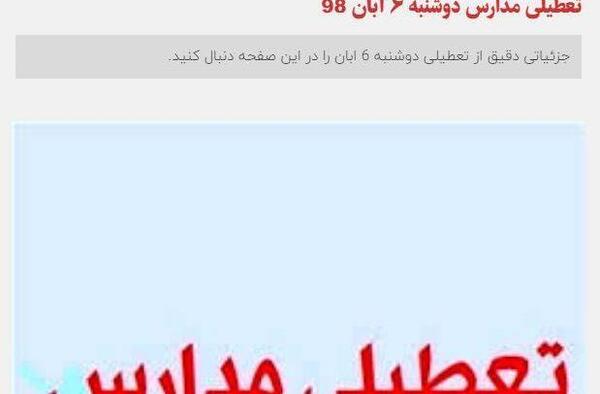عکس فردا مدرسه تعطیله