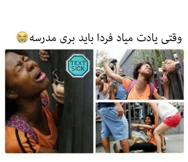 عکس فردا مدرسه