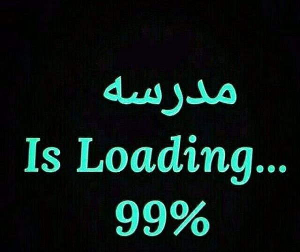 عکس فردا مدرسه