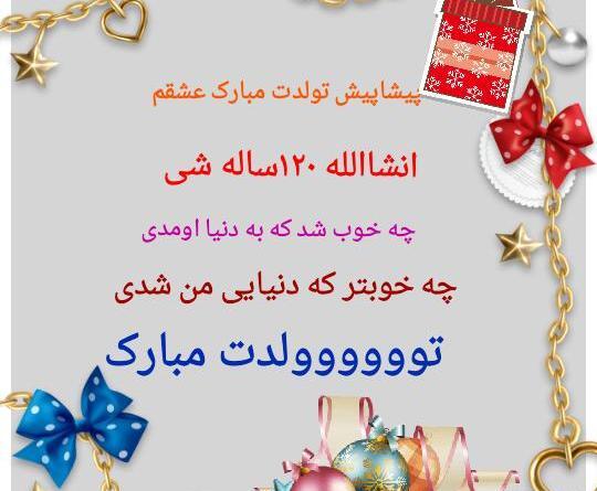 عکس نوشته فردا تولد عشقمه