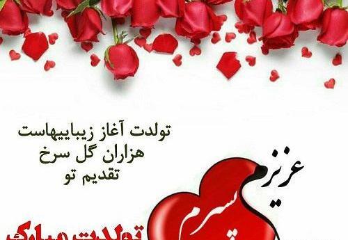 عکس نوشته فردا تولد دخترمه