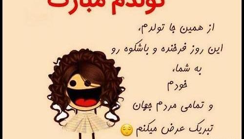 عکس نوشته فردا تولدمه