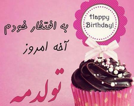 عکس نوشته فردا تولدمه
