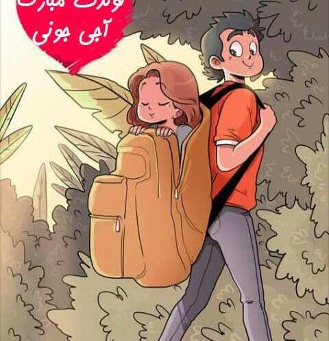 عکس نوشته فردا تولد خواهرمه