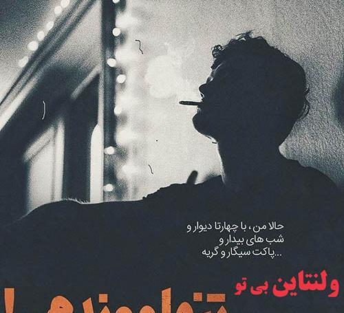 عکس فردا ولنتاینه