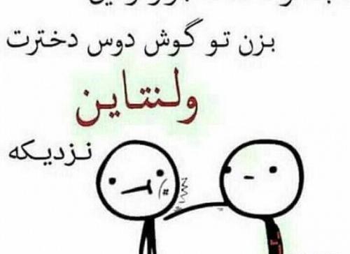 عکس فردا ولنتاینه