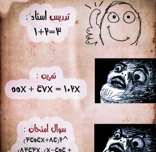 عکس وای فردا امتحان دارم