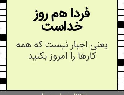 عکس فردا هم روز خداست