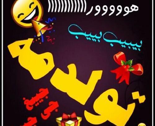 عکس هورا فردا تولدمه