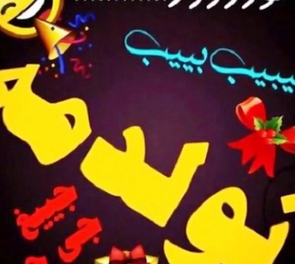 عکس هورا فردا تولدمه