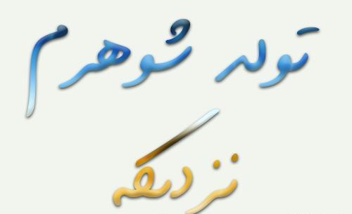 عکس فردا تولد همسرمه