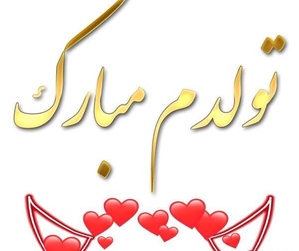 عکس فردا یه روز خاصه