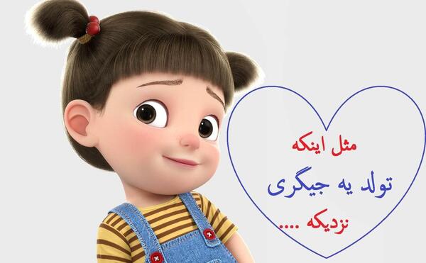 عکس فردا تولد یه جیگری