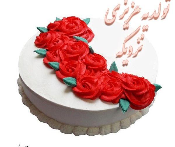 عکس فردا تولد یه نفره