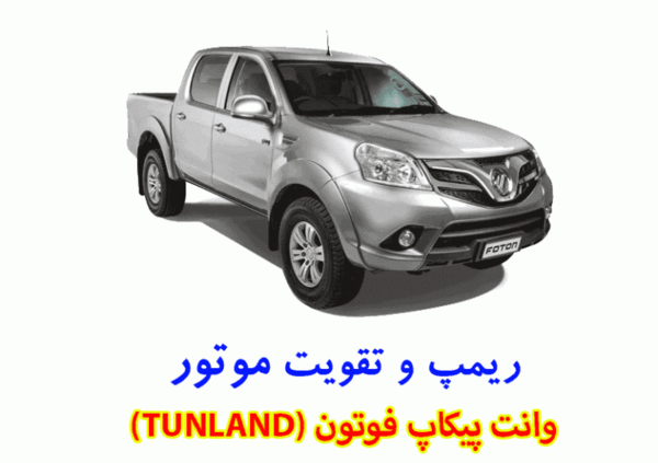 عکس موتور فوتون تونلند