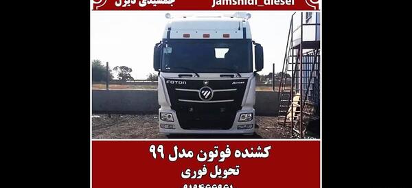 عکس داخل تریلی فوتون