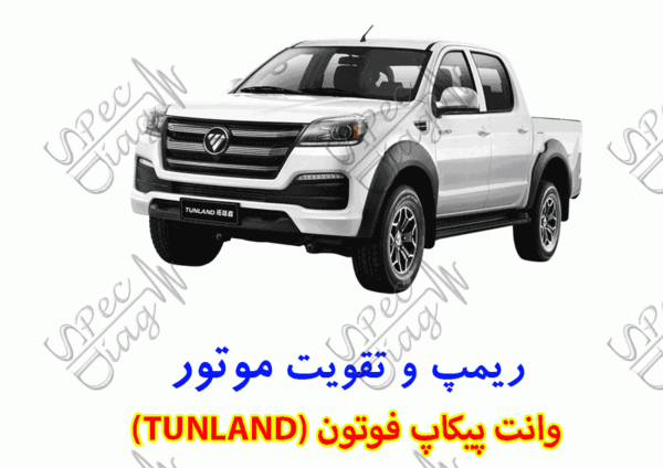 عکس وانت دوکابین فوتون