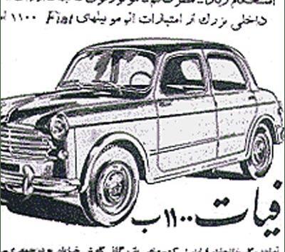 عکسهای قدیمی فیات