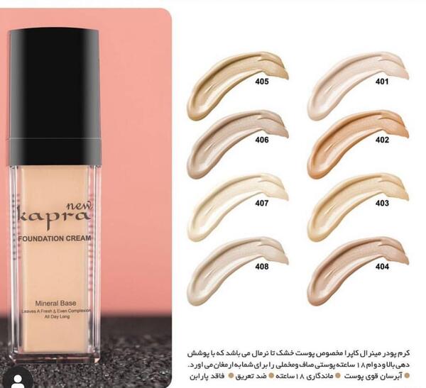 عکس کرم پودر کاپرا