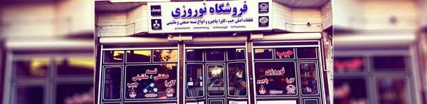 عکس اویل پمپ کاپرا