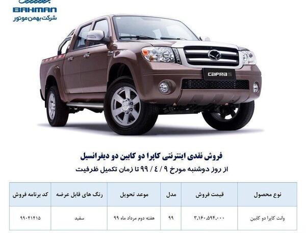 عکس وانت کاپرا دو کابین
