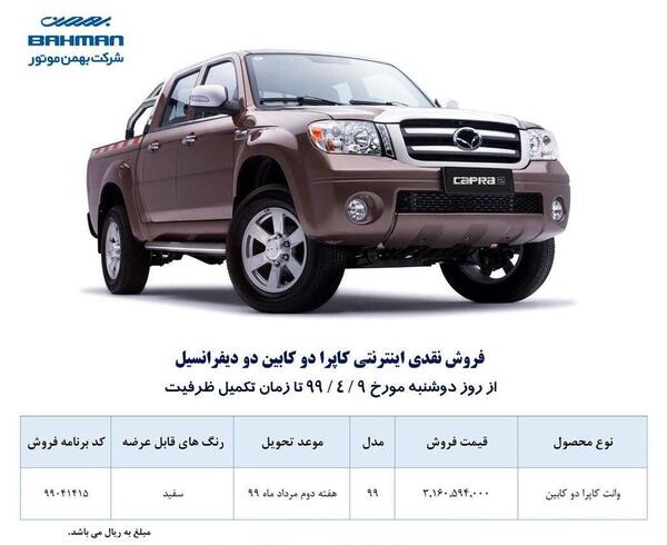 عکس ماشین کاپرا جدید