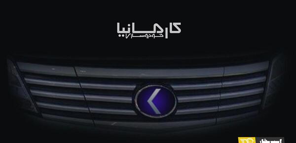 عکس کارمانیا
