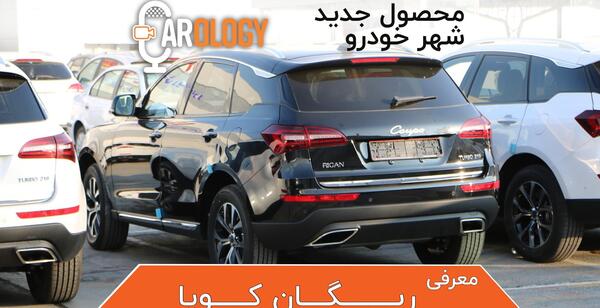 عکس خودرو کوپا فلگشیپ