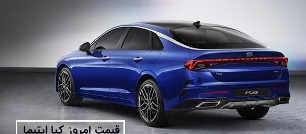 عکس کیا اپتیما 2020