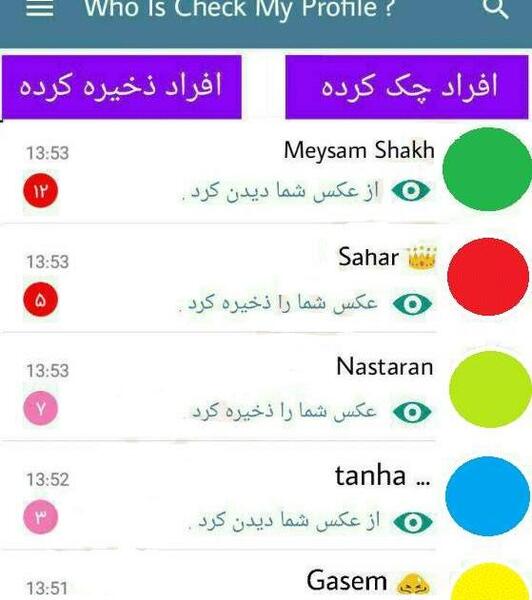 کیا عکس پروفایل واتساپ چک میکنن