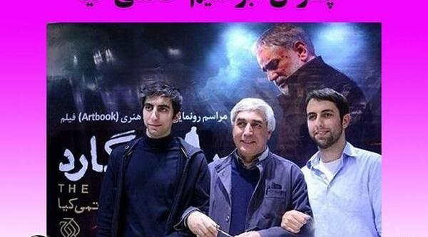 عکس حاتمی کیا و دخترش