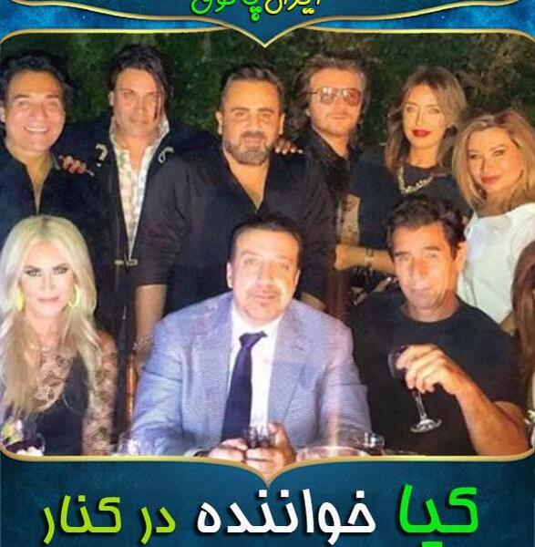 عکسهای کیا خواننده