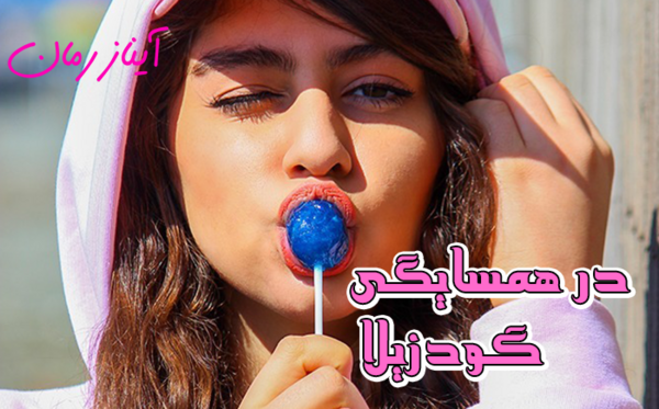 عکس کیا در رمان هیچکی مثل تو نبود
