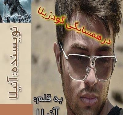 عکس کیا در رمان هیچکی مثل تو نبود