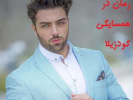 عکس کیا در رمان هیچکی مثل تو نبود