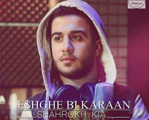 عکس شاهرخ کیا