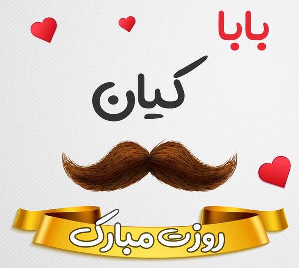 عکس کیان