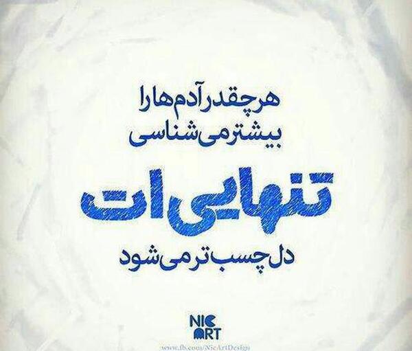 عکس نوشته کیا بیدارن