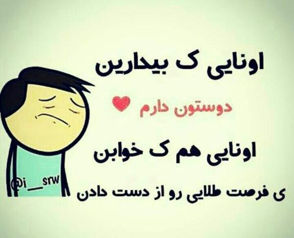 عکس نوشته کیا بیدارن