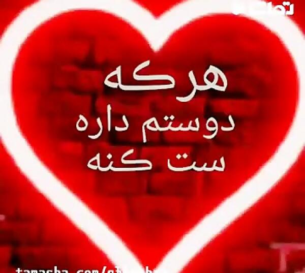 عکس نوشته کیا دوسم دارن